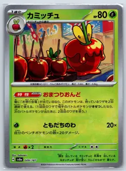 Dipplin - Reverse Holo - SV8a: Terastal Fest ex 009/187 Pokemon Card NM - Image 1