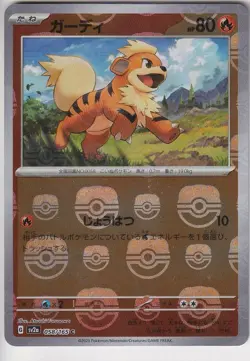 Growlithe (Master Ball Pattern) 058/165 Sv2a: Pokemon Card 151 Holo (Japanese) - Image 1