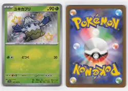 SNOVER 199/190 SHINY SHINY TREASURE EX POKEMON JAPANESE NEAR MINT - Image 3