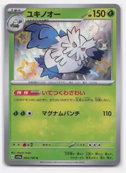 ABOMASNOW 200/190 SHINY SHINY TREASURE EX POKEMON JAPANESE NEAR MINT - Image 1