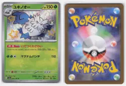 ABOMASNOW 200/190 SHINY SHINY TREASURE EX POKEMON JAPANESE NEAR MINT - Image 3