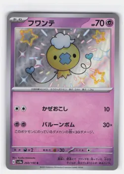 DRIFLOON 260/190 SHINY SHINY TREASURE EX POKEMON JAPANESE NEAR MINT - Image 1