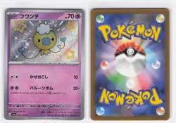 DRIFLOON 260/190 SHINY SHINY TREASURE EX POKEMON JAPANESE NEAR MINT - Image 3