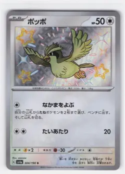 PIDGEY 304/190 SHINY SHINY TREASURE EX POKEMON JAPANESE NEAR MINT - Image 1