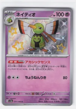 XATU 257/190 SHINY SHINY TREASURE EX POKEMON JAPANESE NEAR MINT - Image 1