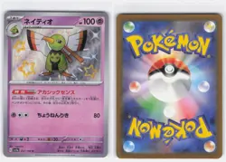 XATU 257/190 SHINY SHINY TREASURE EX POKEMON JAPANESE NEAR MINT - Image 3