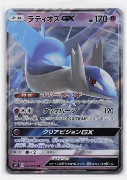LATIOS GX 034/094 DOUBLE RARE MIRACLE TWIN POKEMON JAPANESE - Image 1