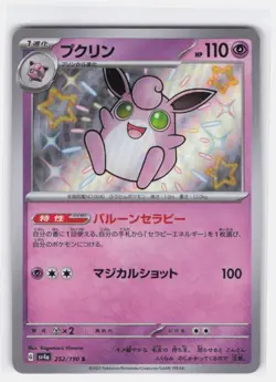 WIGGLYTUFF 252/190 SHINY SHINY TREASURE EX POKEMON JAPANESE NEAR MINT - Image 1