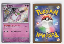 WIGGLYTUFF 252/190 SHINY SHINY TREASURE EX POKEMON JAPANESE NEAR MINT - Image 3