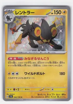 LUXRAY 242/190 SHINY SHINY TREASURE EX POKEMON JAPANESE NEAR MINT - Image 1