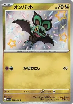NOIBAT 302/190 SHINY SHINY TREASURE EX POKEMON JAPANESE NEAR MINT - Image 1