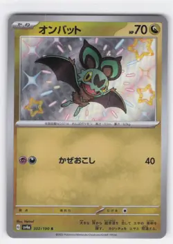 NOIBAT 302/190 SHINY SHINY TREASURE EX POKEMON JAPANESE NEAR MINT - Image 2