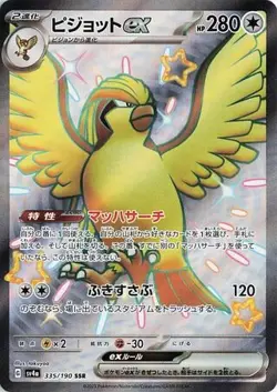 PIDGEOT EX 335/190 SHINY SUPER RARE SHINY TREASURE EX POKEMON JAPANESE NEAR MINT - Image 1