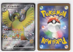 PIDGEOT EX 335/190 SHINY SUPER RARE SHINY TREASURE EX POKEMON JAPANESE NEAR MINT - Image 4