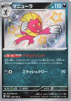 WEAVILE 290/190 SHINY SHINY TREASURE EX POKEMON JAPANESE NEAR MINT - Image 1