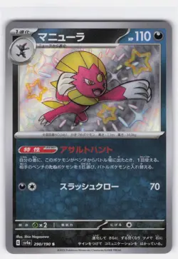 WEAVILE 290/190 SHINY SHINY TREASURE EX POKEMON JAPANESE NEAR MINT - Image 2