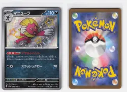 WEAVILE 290/190 SHINY SHINY TREASURE EX POKEMON JAPANESE NEAR MINT - Image 4