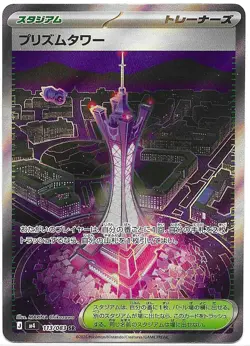 Prism Tower 113/083 SR - Pokemon TCG - Ninja Spinner (Japanese) - Image 1