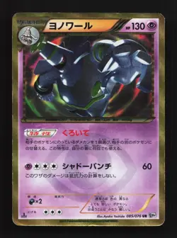 Dusknoir 085/076 1st ED HP Megalo Cannon Japanese Pokemon Card TCG - Image 1
