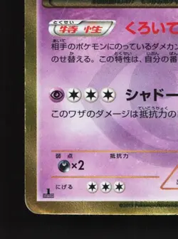 Dusknoir 085/076 1st ED HP Megalo Cannon Japanese Pokemon Card TCG - Image 2