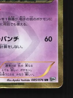 Dusknoir 085/076 1st ED HP Megalo Cannon Japanese Pokemon Card TCG - Image 3