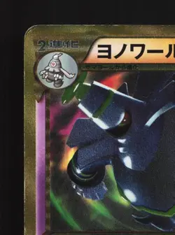 Dusknoir 085/076 1st ED HP Megalo Cannon Japanese Pokemon Card TCG - Image 4