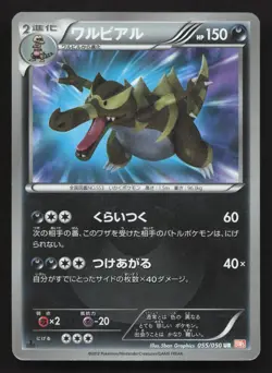 Krookodile 055/050 Dragon Blade HP Japanese Pokemon Card TCG - Image 1