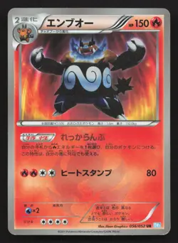 Emboar 056/052 Hail Blizzard HP Japanese Pokemon Card TCG - Image 1