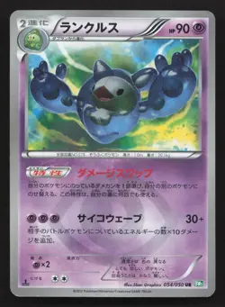Reuniclus 054/050 Dragon Blast HP Japanese Pokemon Card TCG - Image 1