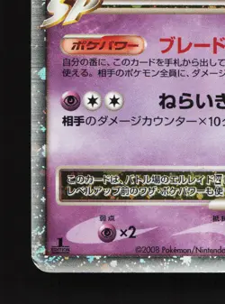 Gallade 4 LV.X 009/018 Gallade SP Deck HP 1st ED Japanese Pokemon Card TCG - Image 4