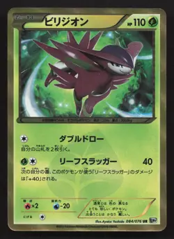 Virizion 084/076 Megalo Cannon LP Japanese Pokemon Card TCG - Image 1