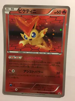 Pokemon Card / Carte Victini Promo Holo 109/BW-P - Image 1