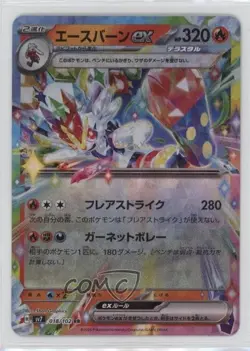 Cinderace ex Japanese Pokemon SV7: Stellar Miracle #018 - Image 1