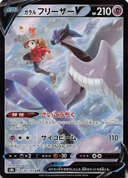 Galarian Articuno V 230/184 CSR Japanese s8b VMAX Climax Pokemon NM - Image 1