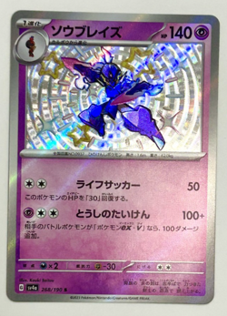 Ceruledge 268/190 Shiny Shiny Treasure ex Pokemon Japanese NM - Image 1