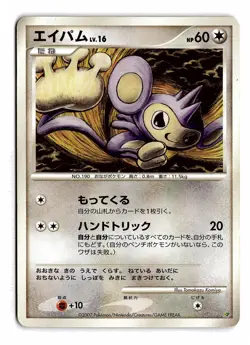 POKEMON JAPANESE AIPOM NON HOLO ENTRY PACK '08 MODERATELY PLAYED - Image 1