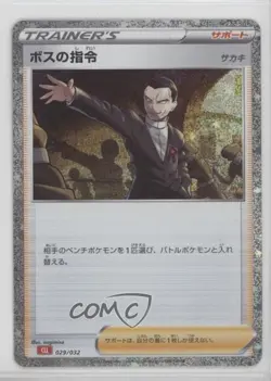 Boss's Orders Japanese Pokemon TCG Classic Charizard & Ho-Oh ex Deck (CLL) #029 - Image 1