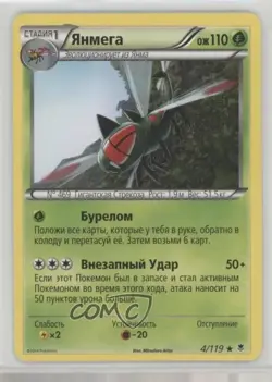 Yanmega Russian Pokemon XY Phantom Forces #4 - Image 1