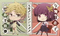 Bungo Stray Dogs Anime Doppo Kunikida & Yosano Metal Foil Card Japan - Image 1