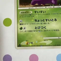 Shiny Lotad 006/096 Pt1 2008 Holo NINTENDO F/S Pokemon Card Japan LP #RS_MH - Image 5