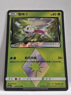 2022 Shaymin Pokemon TCG Chinese CSM1bC 027/151 PR Holo Card Mint+ - Image 1