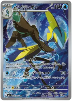 Inteleon AR 069／063 M1S Mega Symphonia - Pokemon Card Japanese - Image 1