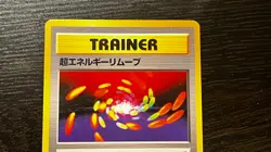 Super Energy Removal 1996 Japanese Pokemon Base Set Trainer Card - MP - Image 2
