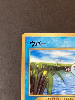 [P341]Wooper No.194 Pokemon Card Nintendo Japanese TCG Vintage CoroCoro Promo - Image 2