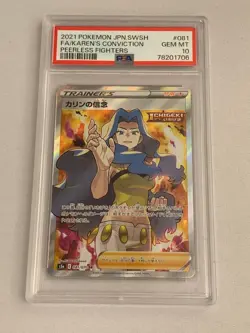 PSA10 Karen’s Conviction 081/070 SR S5a Peerless Fighters 2021 Pokemon Card JP - Image 1