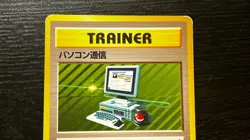 [MP] Computer Search Japanese 1996 Trainer Base Pocket Monsters Pokemon - Image 2