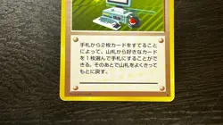 [MP] Computer Search Japanese 1996 Trainer Base Pocket Monsters Pokemon - Image 3