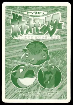 Meowth vs Koffing No. 052 Topsun Vs Pokemon Japanese ~ HP - Image 2