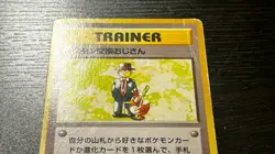 Pokemon Trader Non Holo Rare Base Set Pokemon Japanese ~ MP - Image 5