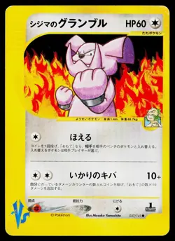 Chuck's Granbull 037/141 Common VS Series Pokemon Japanese Heavily Played - Image 1